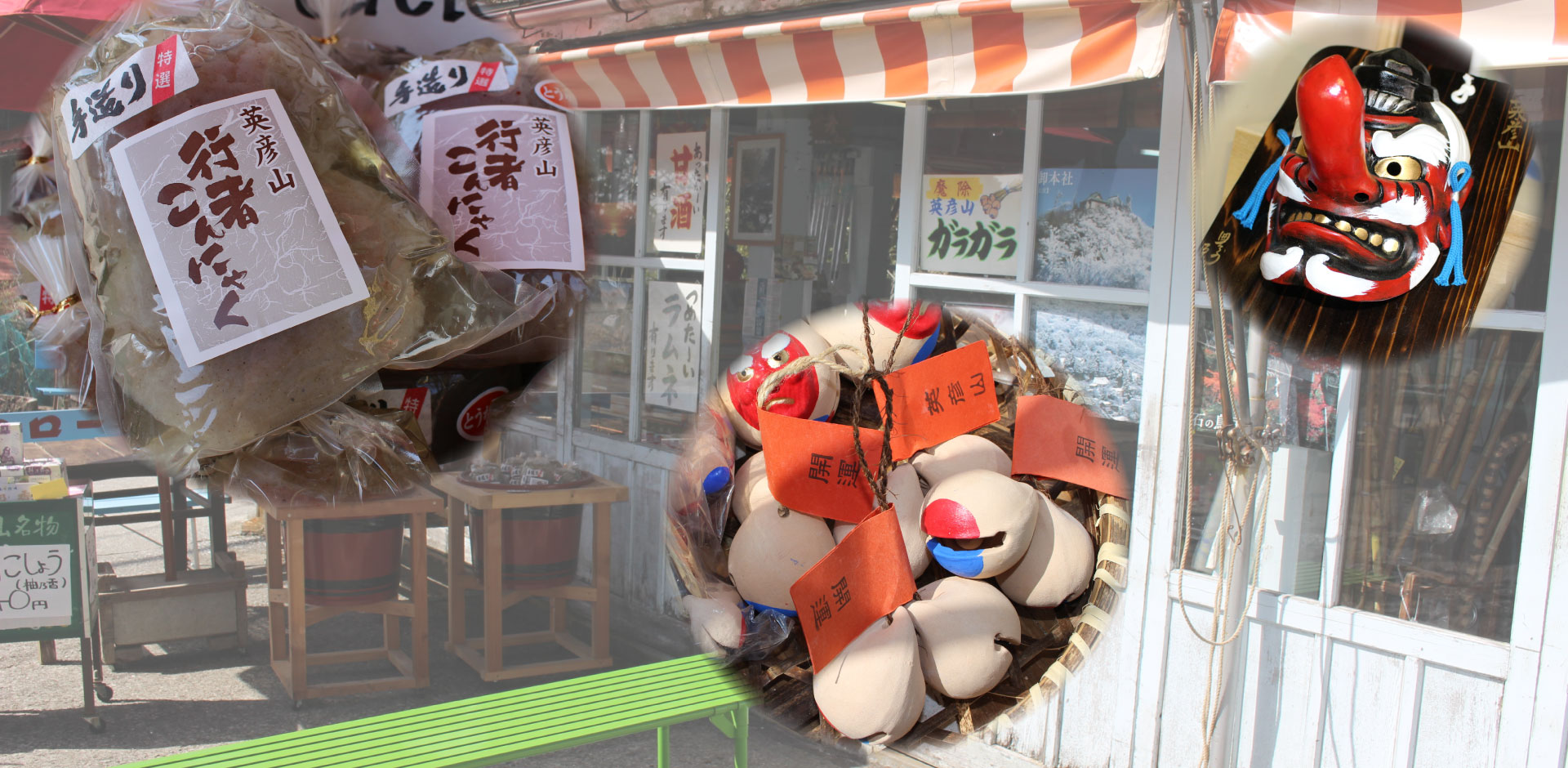 英彦山　たんぽぽ村